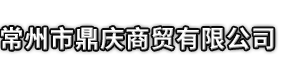 富锦县市鼎庆商贸有限公司